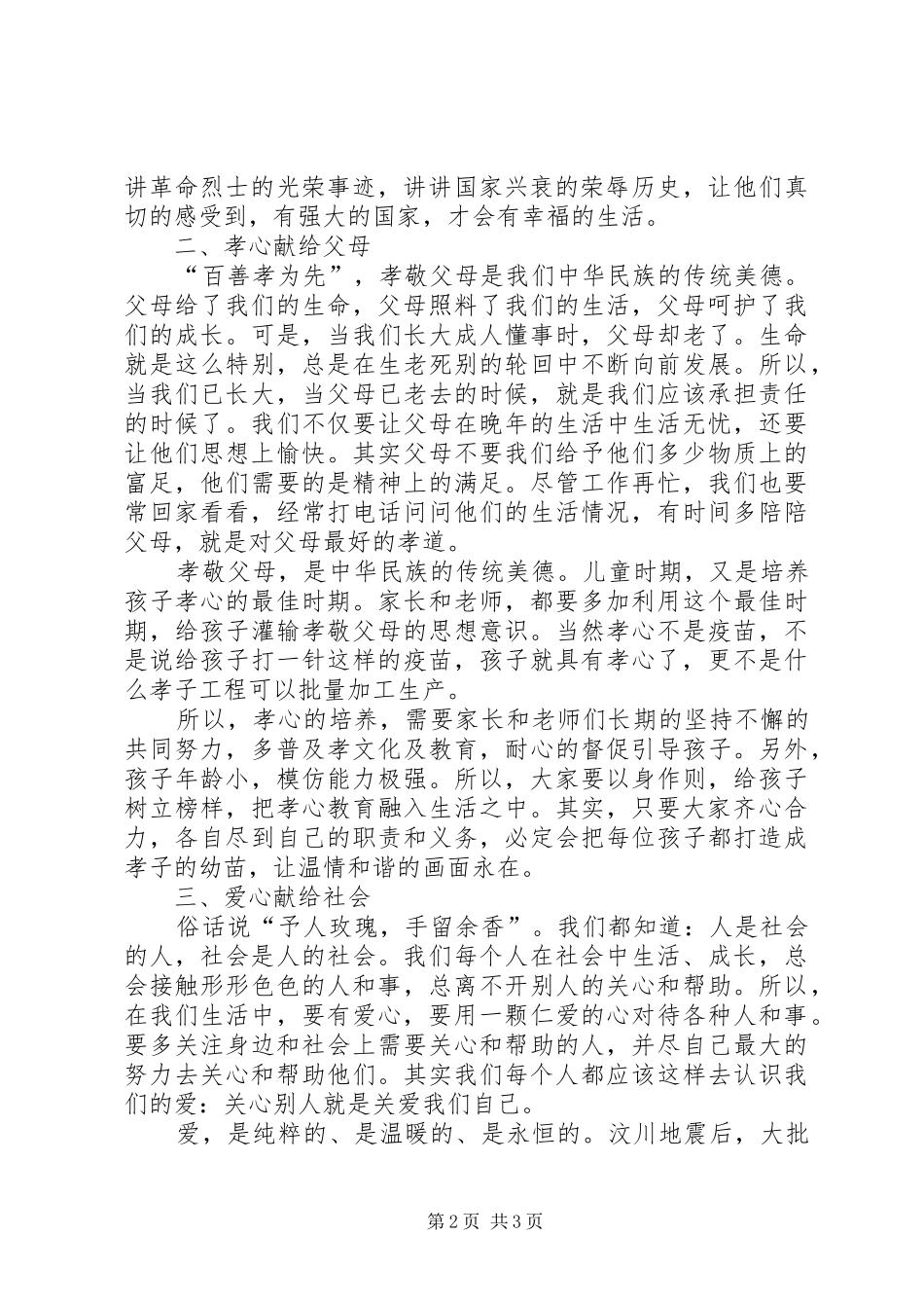 五心教育实践的个人学习体会范文_第2页