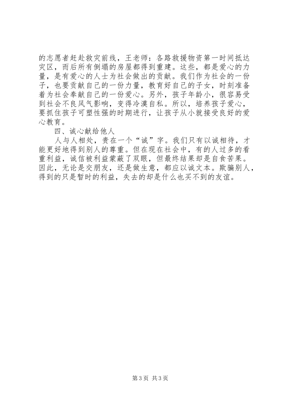 五心教育实践的个人学习体会范文_第3页