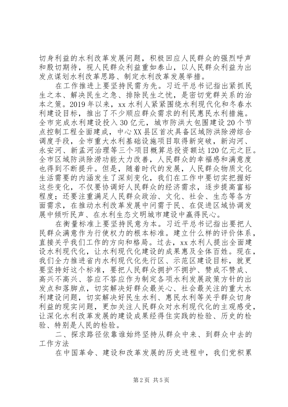 党的群众路线学习心得：做好群众工作,争作践行群众路线的表率_第2页
