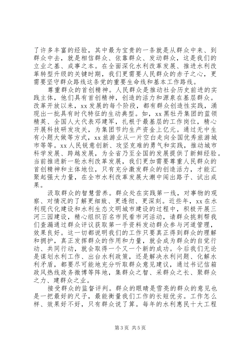 党的群众路线学习心得：做好群众工作,争作践行群众路线的表率_第3页