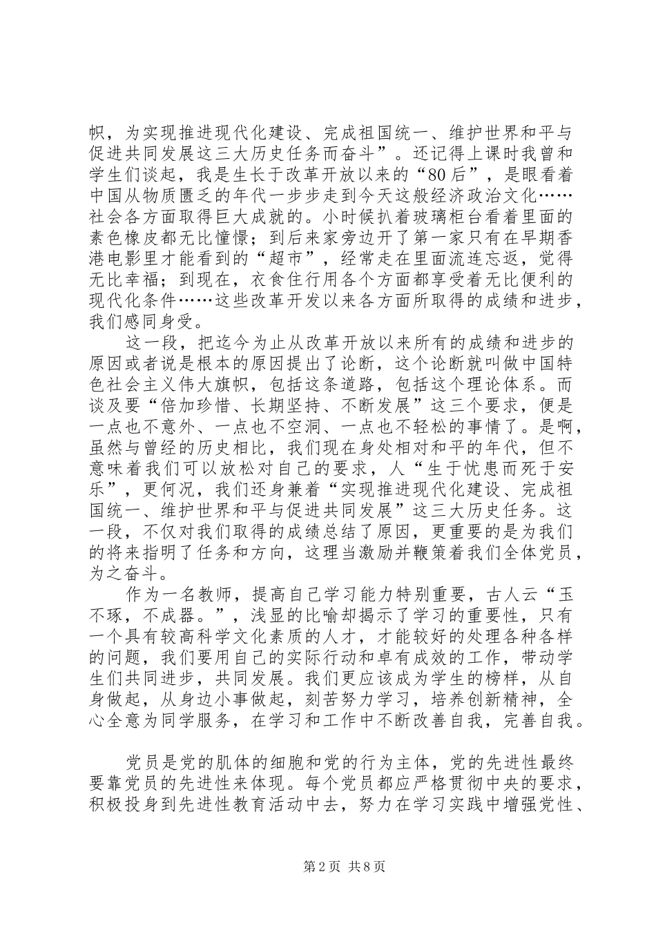 新党章学习的一些心得体会_第2页