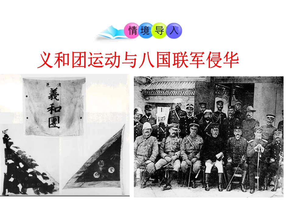 八国联军侵华_第2页