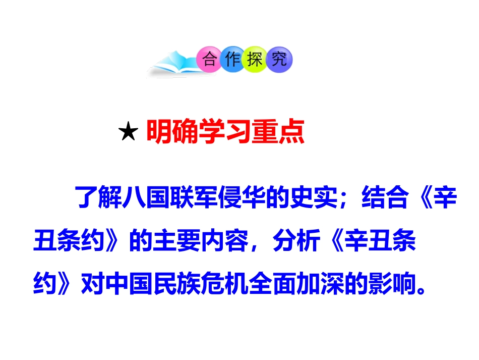 八国联军侵华_第3页