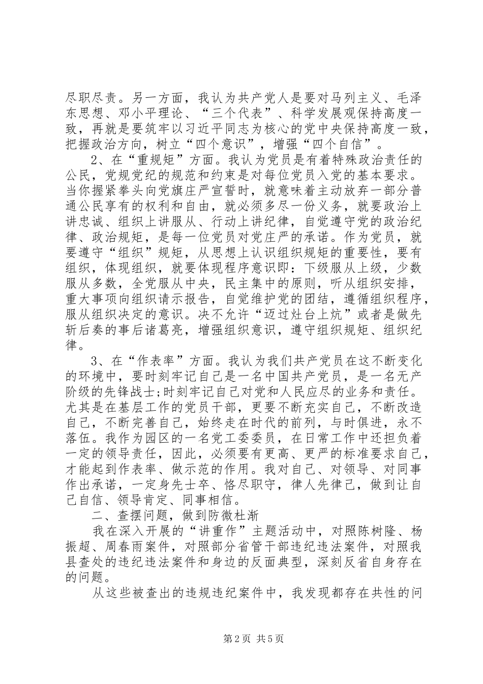 “讲重作”专题警示教育心得体会_第2页