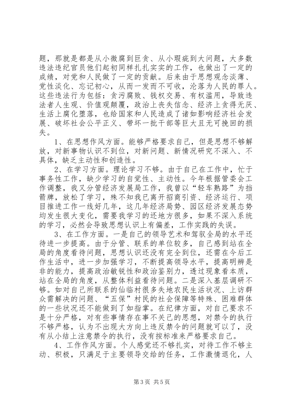 “讲重作”专题警示教育心得体会_第3页