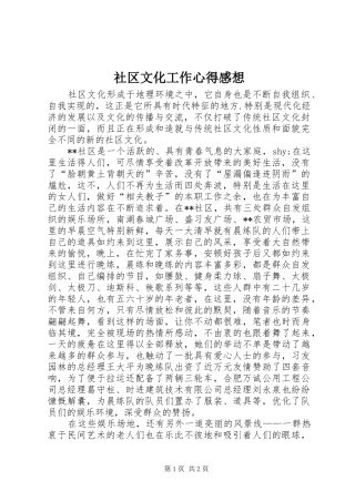社区文化工作心得感想