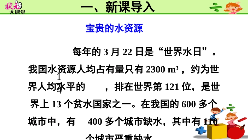 综合与实践节约用水_第3页