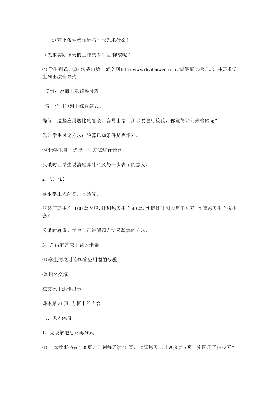 三步计算应用题_第2页