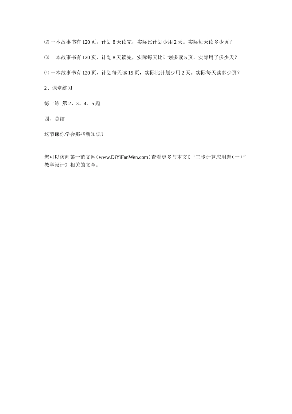 三步计算应用题_第3页