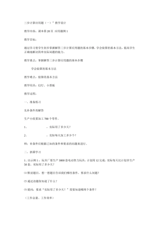 三步计算应用题