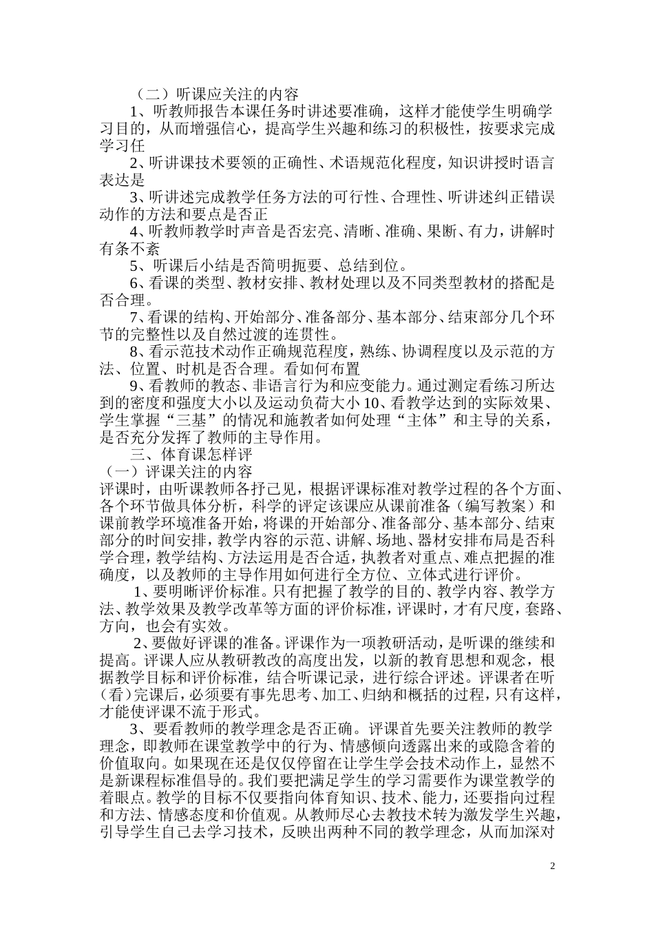 如何听评体育课_第2页