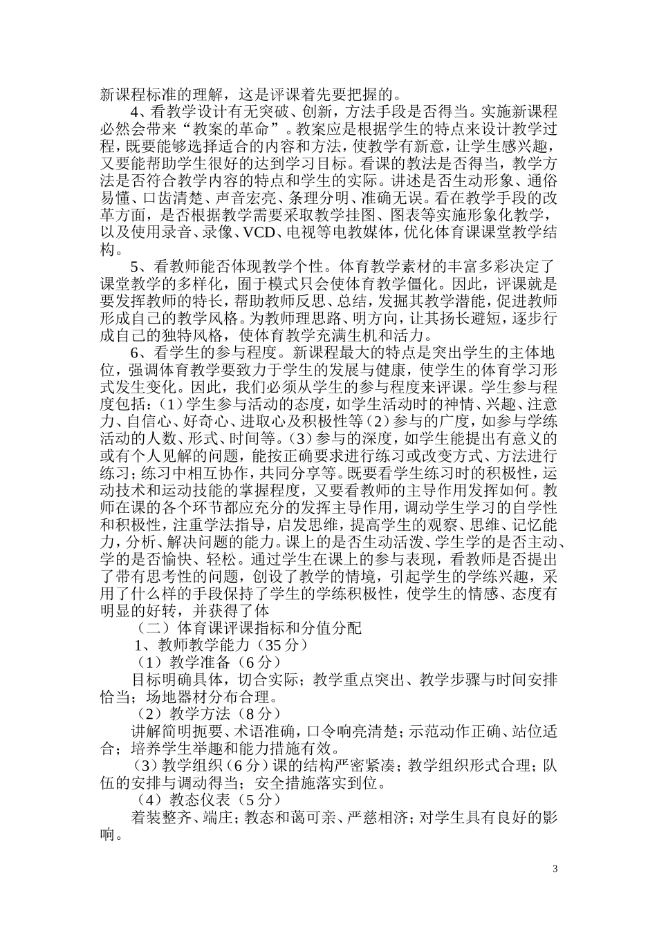 如何听评体育课_第3页