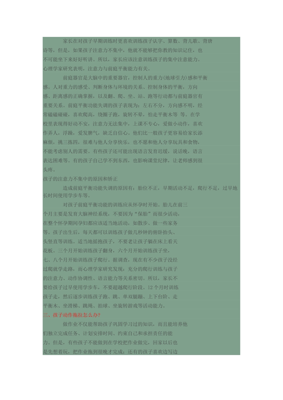 儿童常见心理问题及矫正_第2页