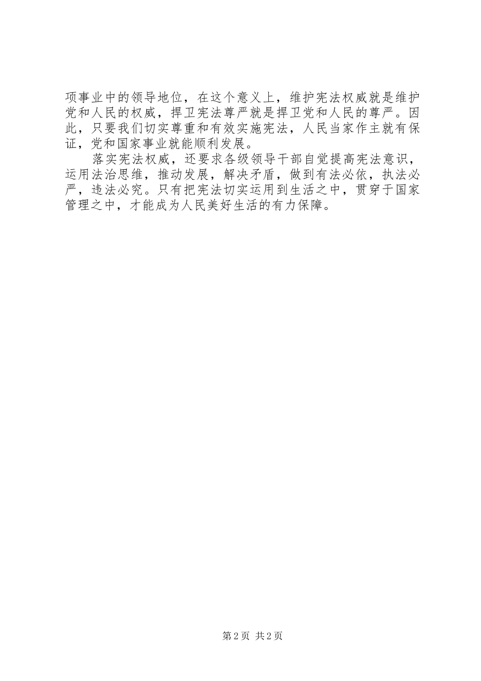 依宪治国学习心得体会_第2页