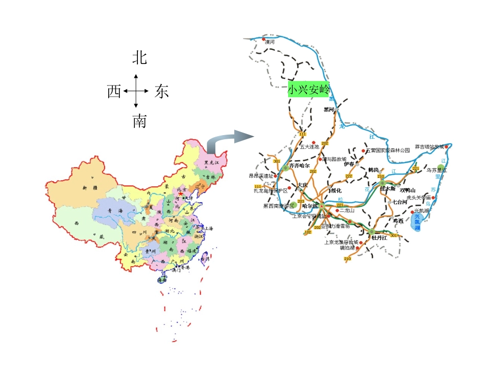 美丽的小兴安岭[]_第3页