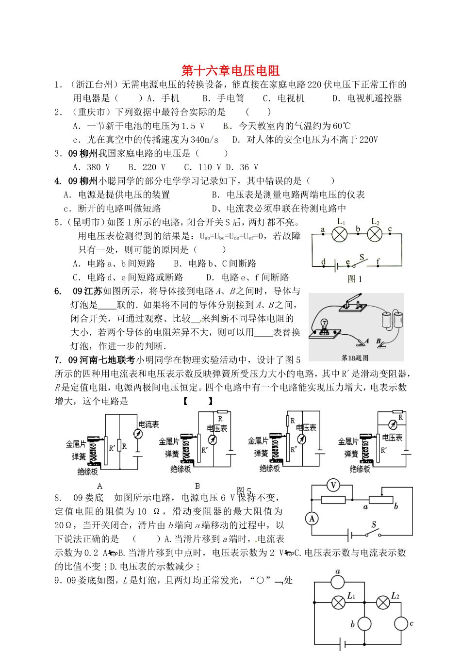第十六章练习题_第1页