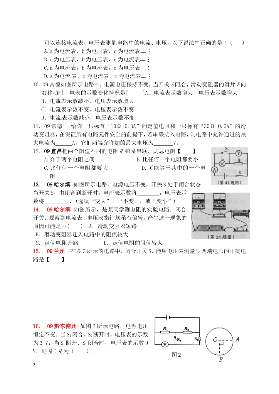 第十六章练习题_第2页