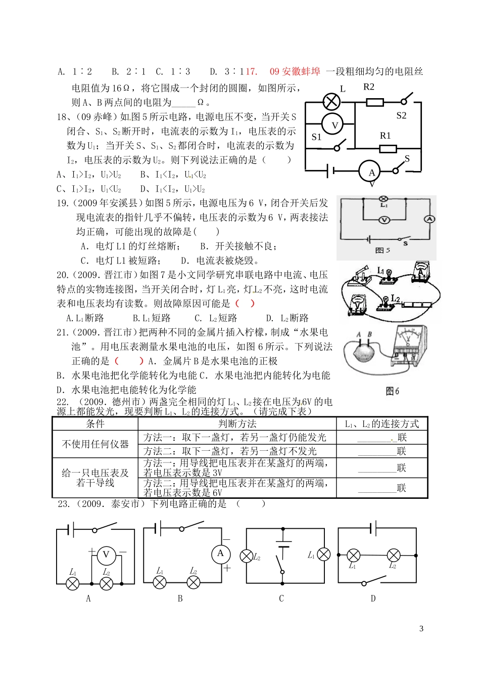 第十六章练习题_第3页