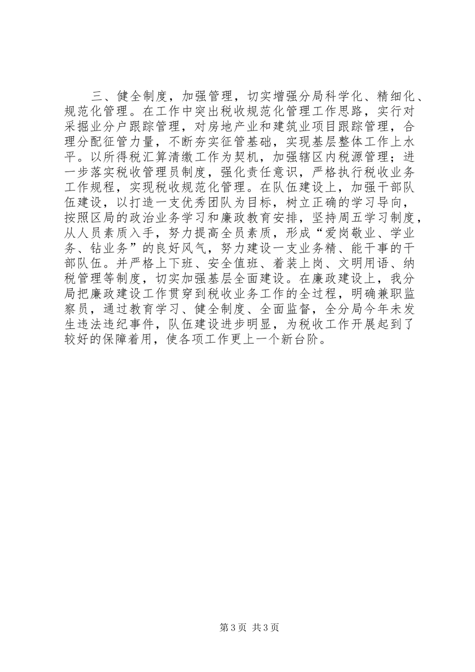 税务分局局长三优两促进活动心得体会_第3页