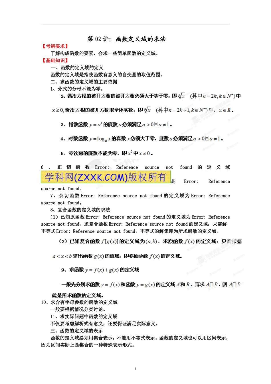 专题02函数定义域的求法_第1页