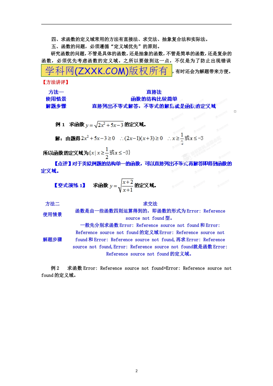 专题02函数定义域的求法_第2页