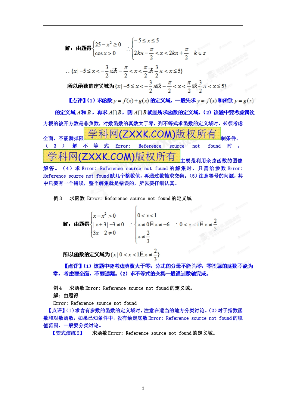 专题02函数定义域的求法_第3页