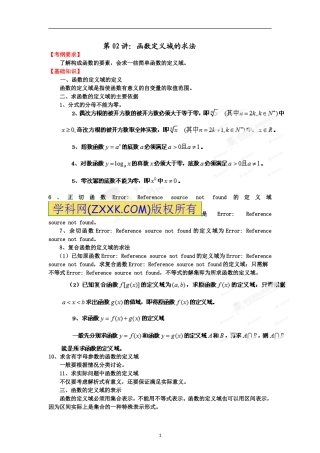 专题02函数定义域的求法