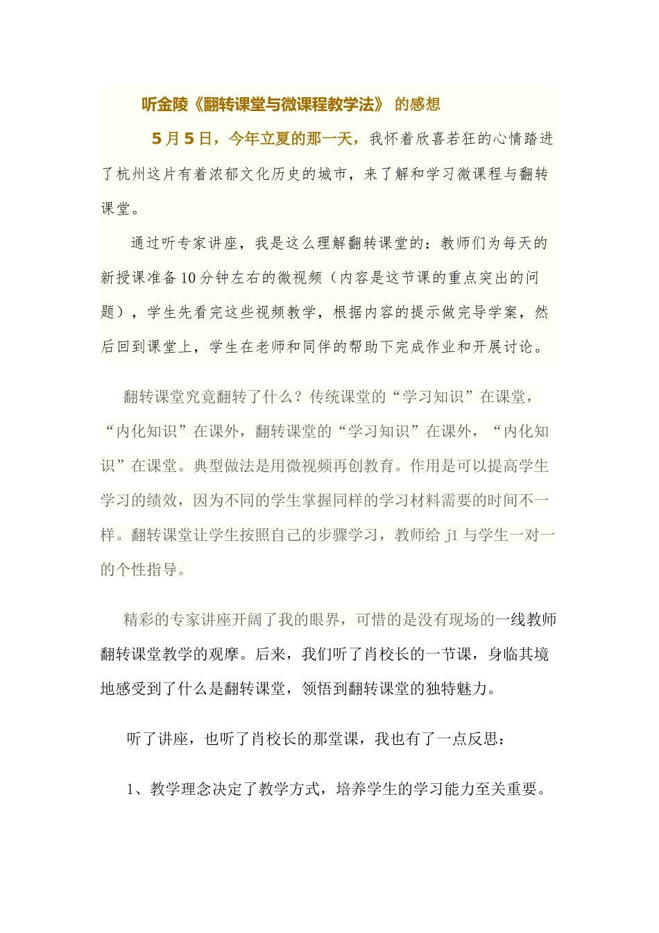 杭州学习汇报_第1页