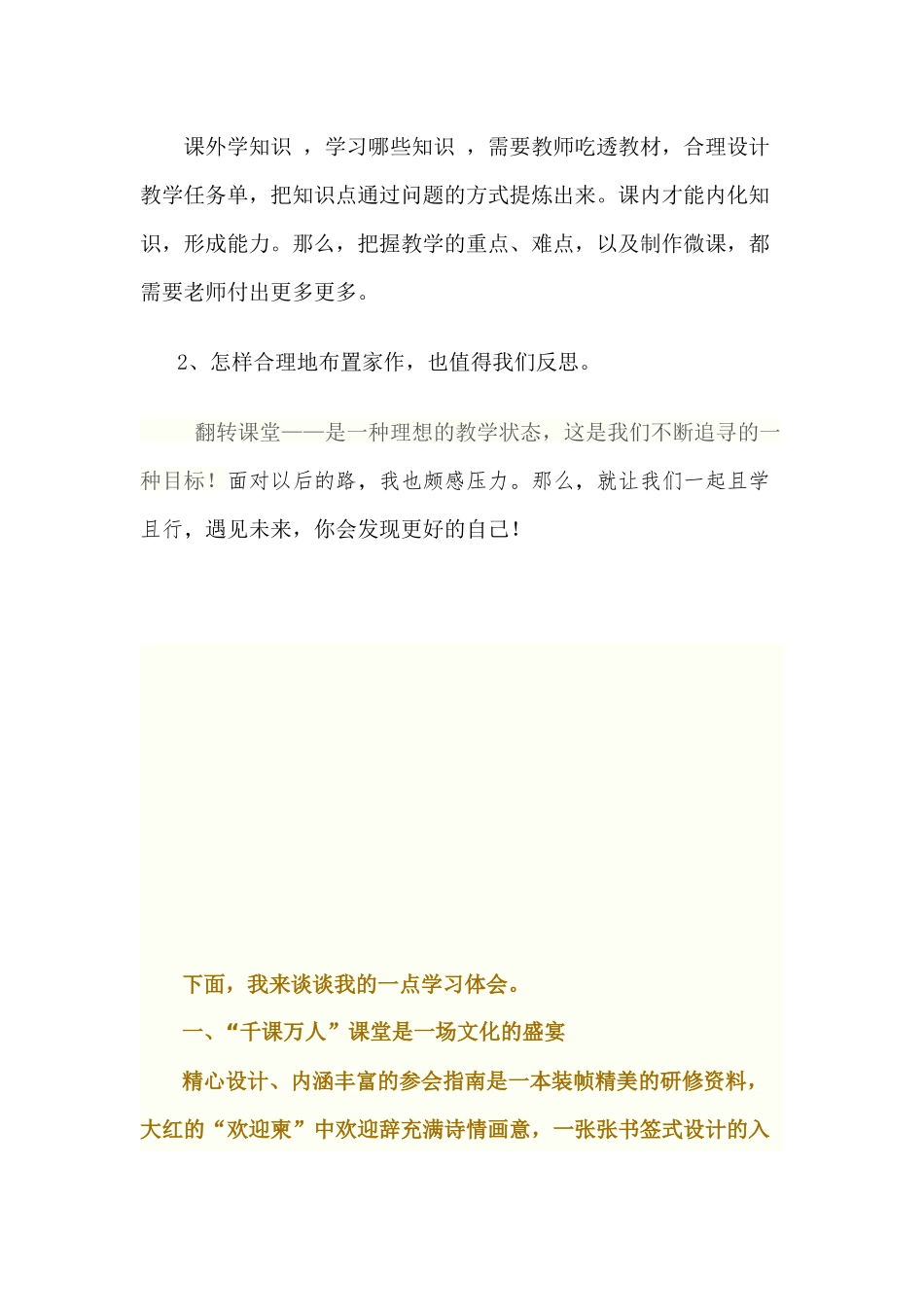 杭州学习汇报_第2页