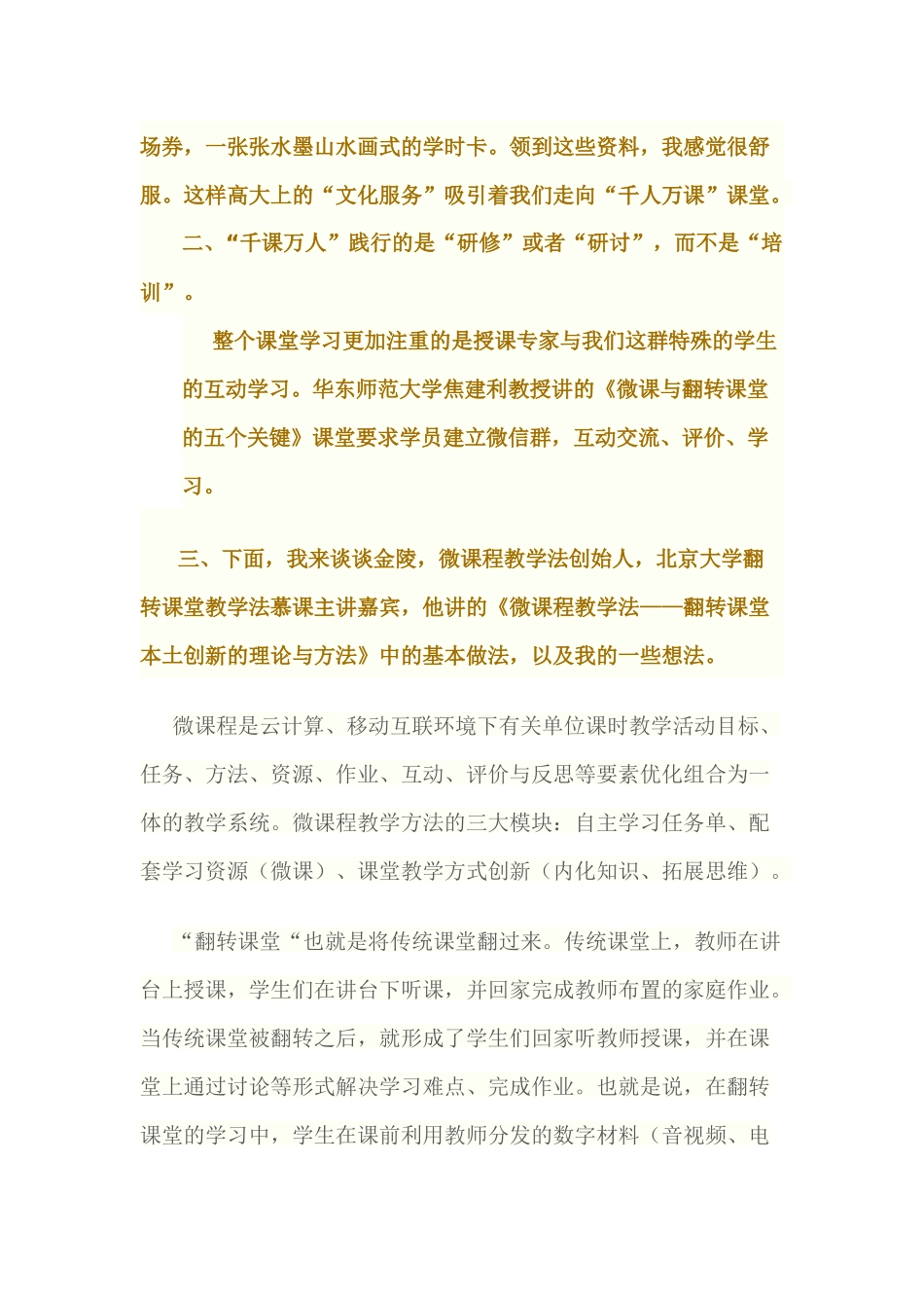 杭州学习汇报_第3页