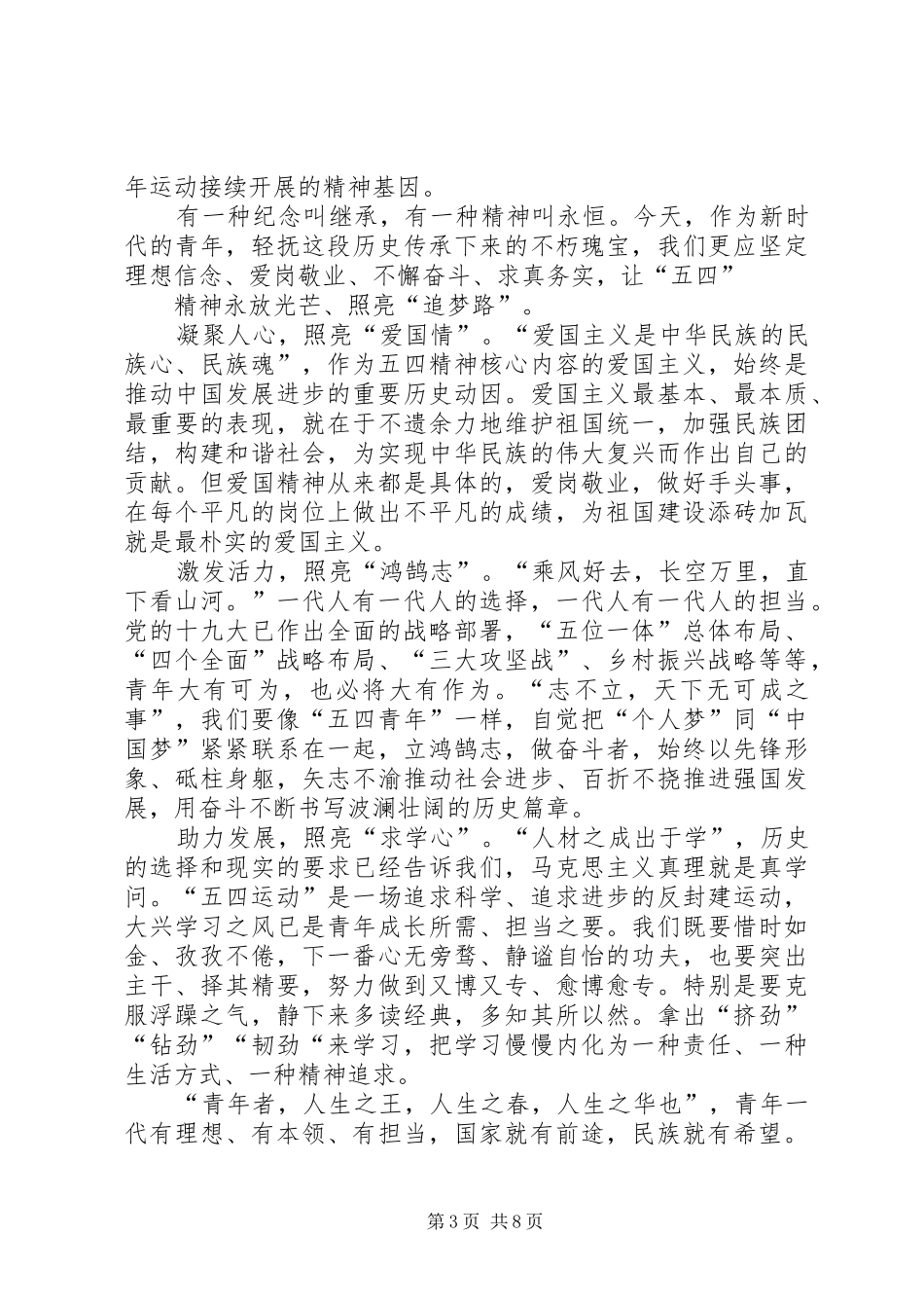 五四青年节感想七篇_第3页