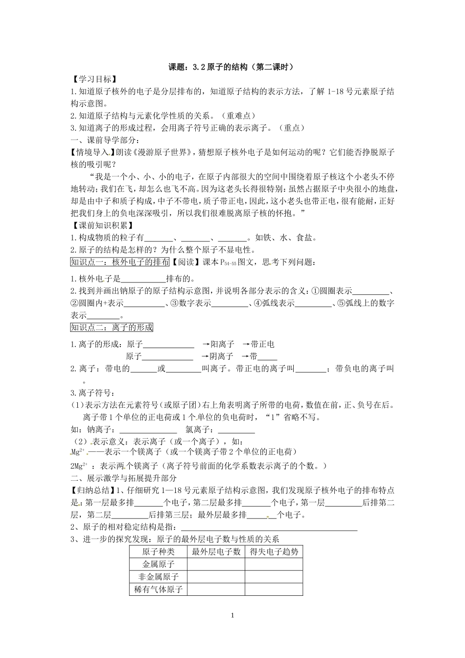 第三单元课题2（第2课时）_第1页