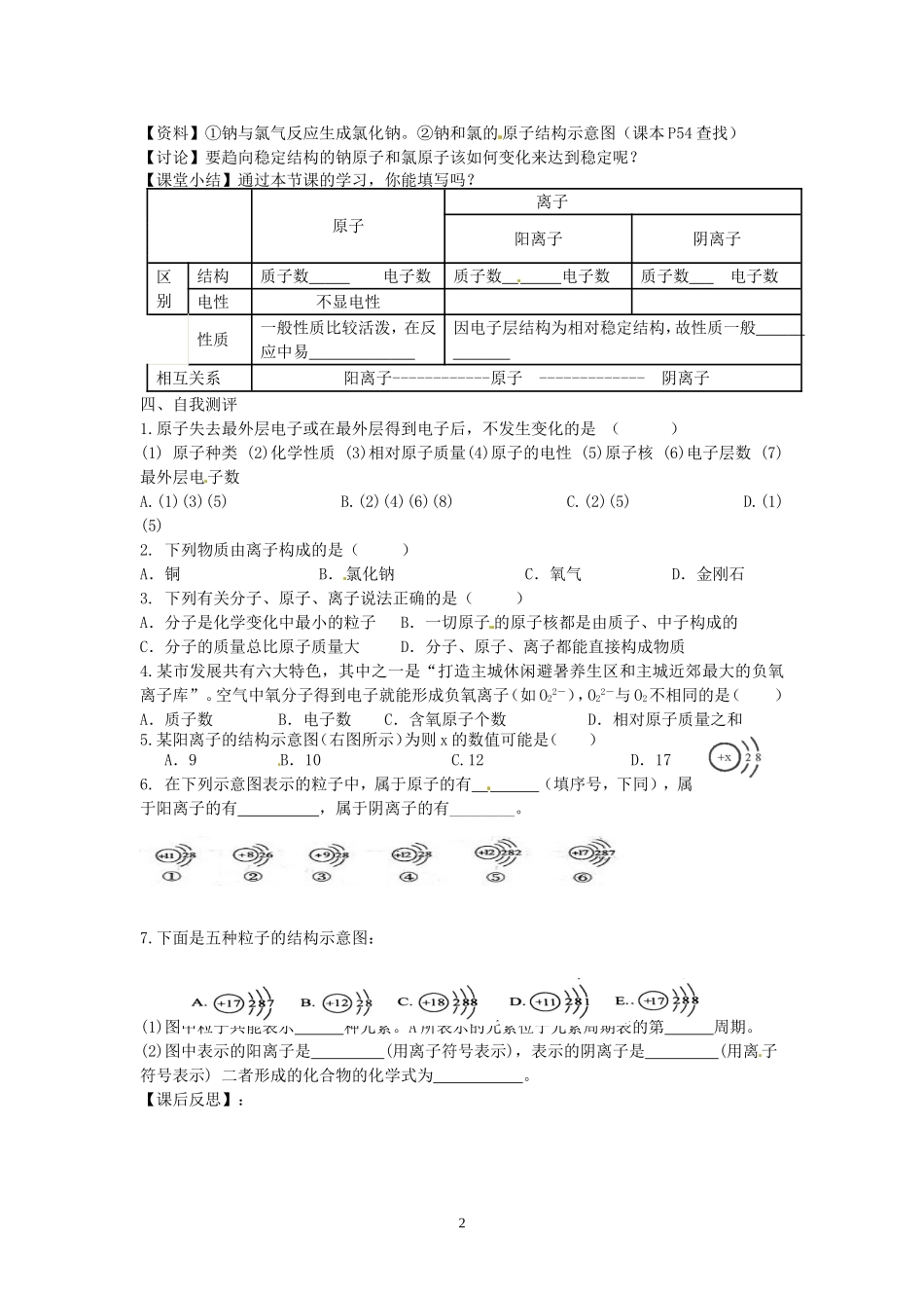 第三单元课题2（第2课时）_第2页