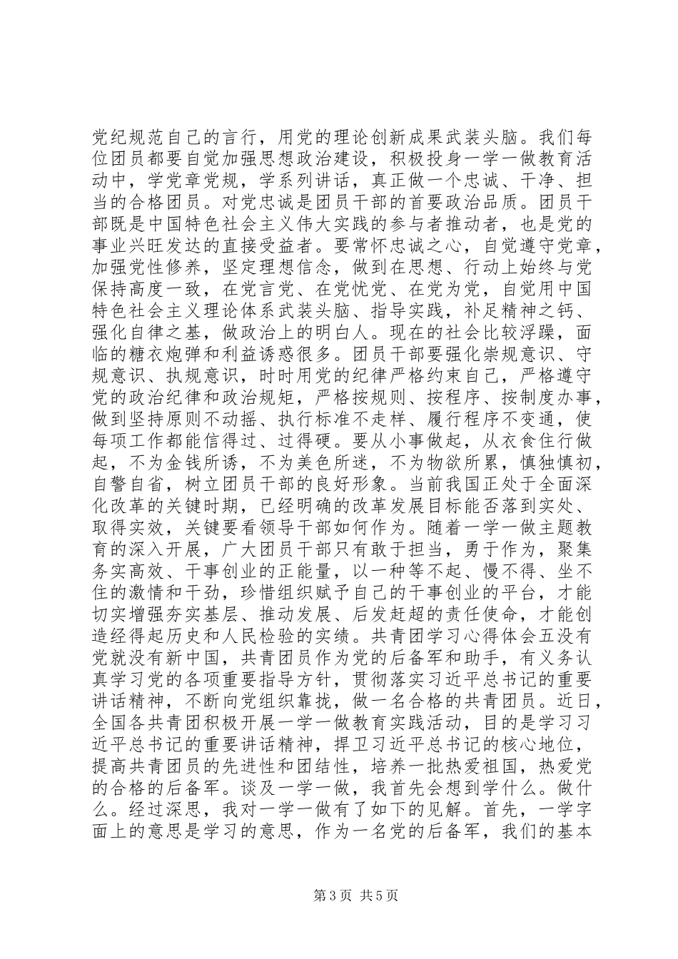 共青团学习心得体会范文精选_第3页