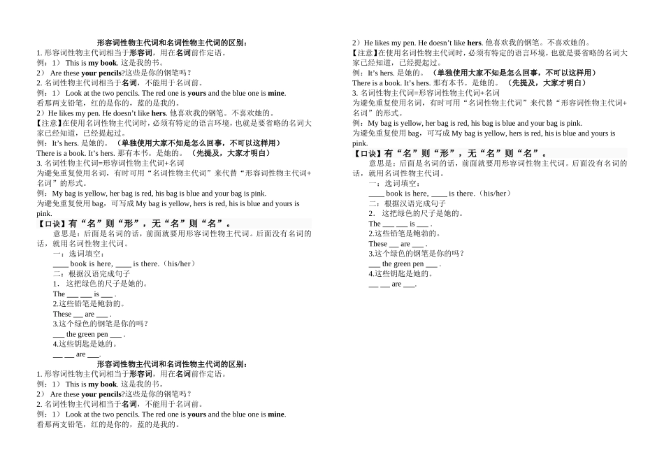 名词性和形容词性物主代词的区别_第1页