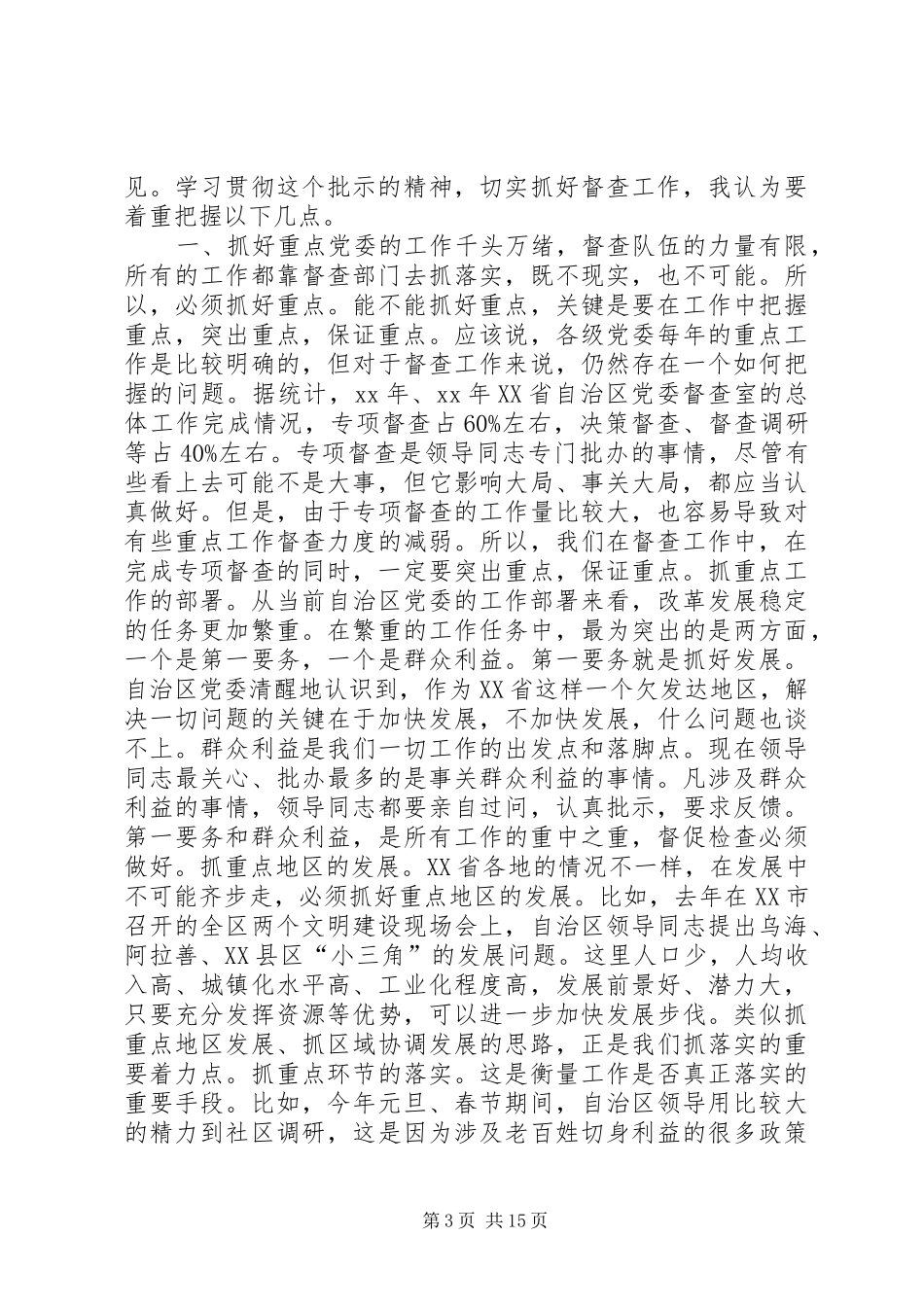 如何做好党委督查工作心得体会(精选多篇)_第3页