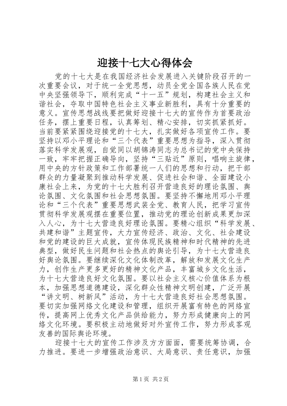 迎接十七大心得体会_第1页