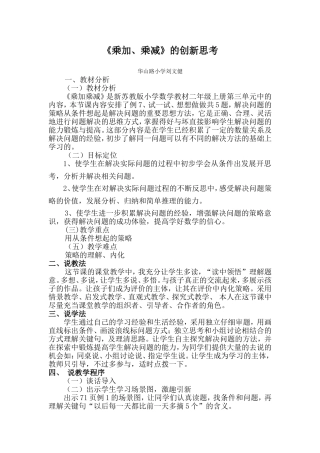 乘加乘减创新思考华小刘文健