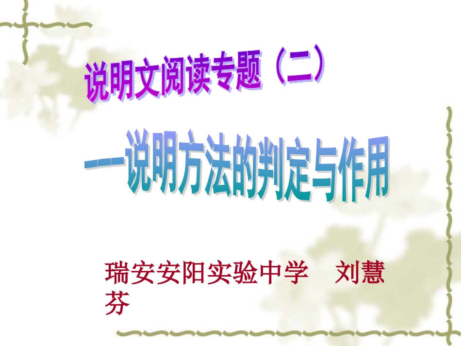 说明文(二)说明方法_第1页