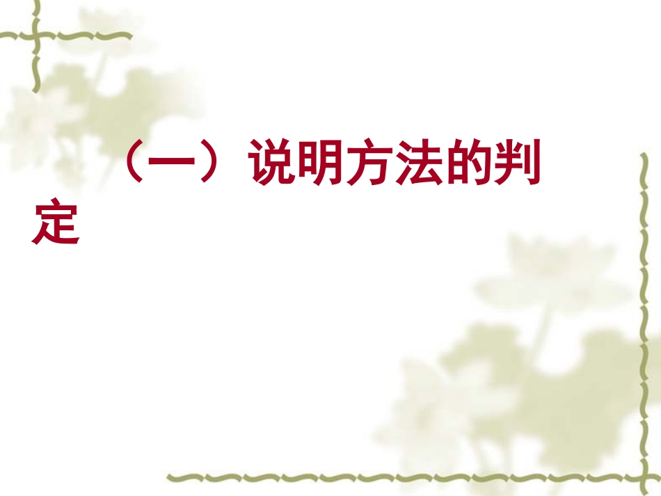 说明文(二)说明方法_第2页