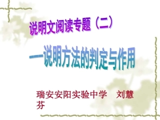 说明文(二)说明方法
