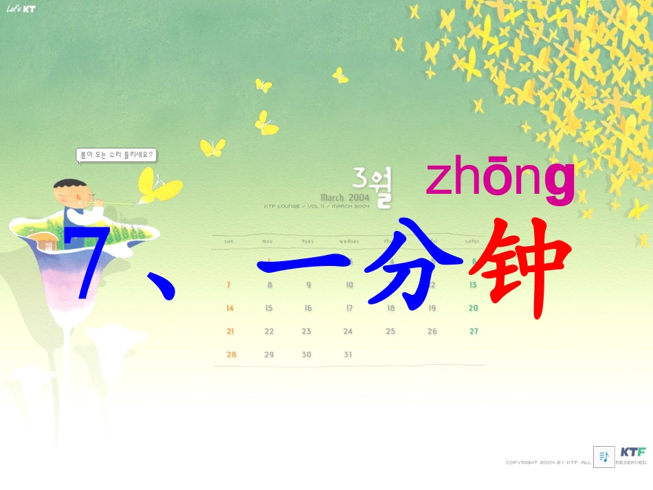 人教版语文二上7《一分钟》课件(3)_第1页