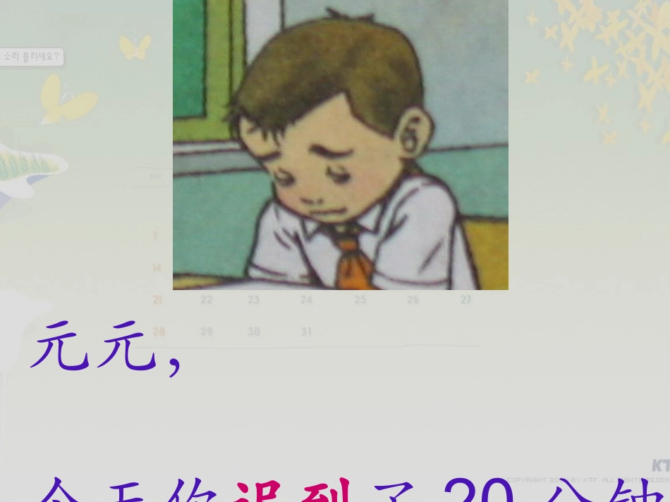 人教版语文二上7《一分钟》课件(3)_第3页