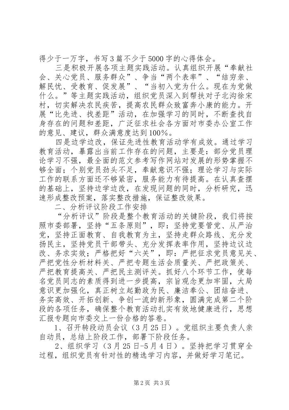 优秀心得体会范文：市委办公室关于转入分析评议阶段的申请报告_第2页