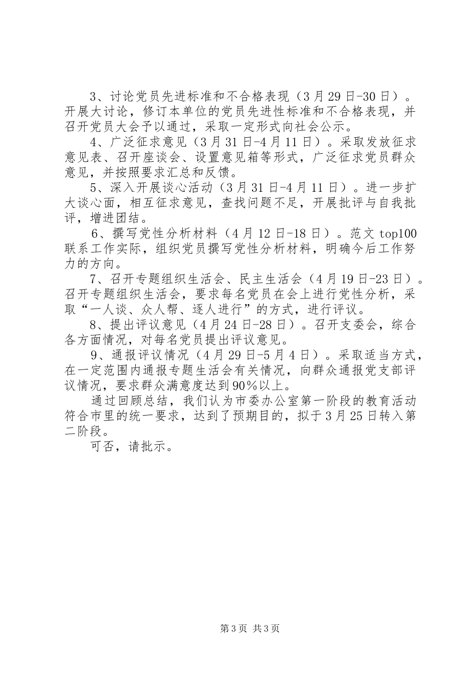 优秀心得体会范文：市委办公室关于转入分析评议阶段的申请报告_第3页