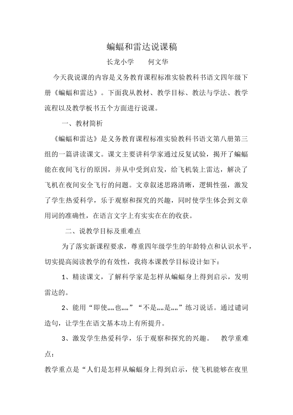 蝙蝠和雷达说课稿_第1页