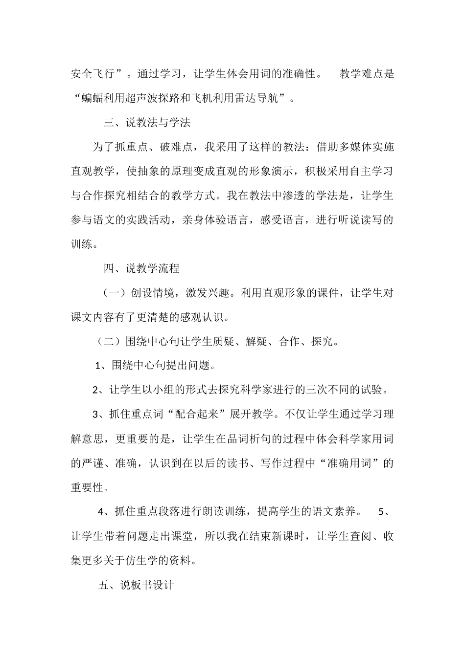 蝙蝠和雷达说课稿_第2页