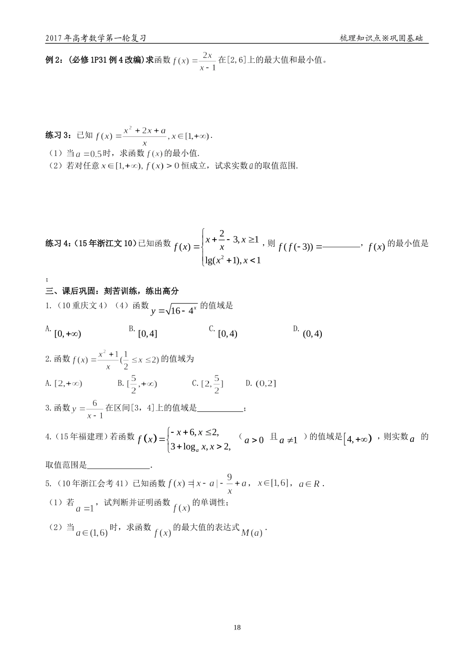 第六讲函数的最值（值域）_第2页