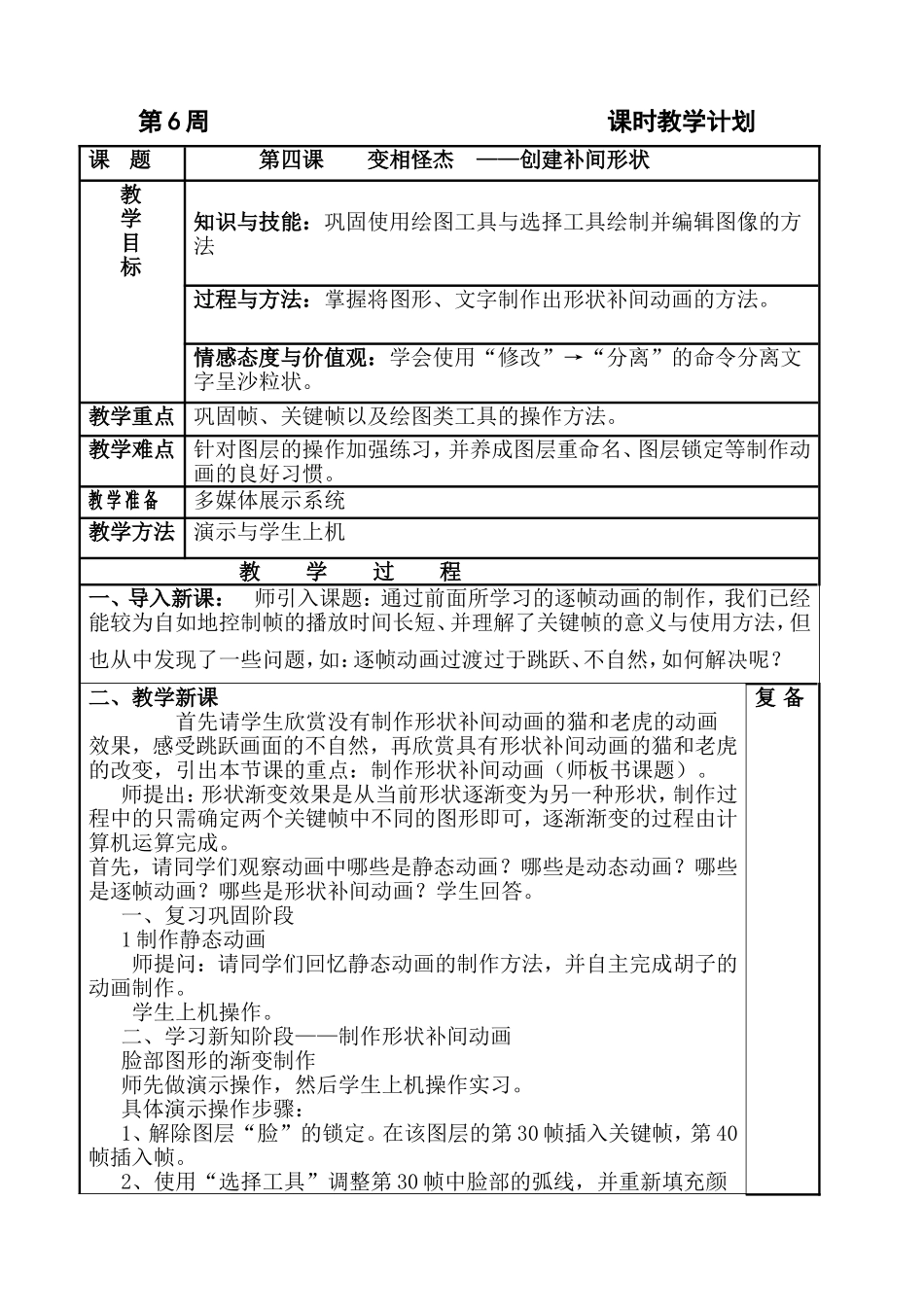 信息技术八年级上册第四课变相怪杰_第1页