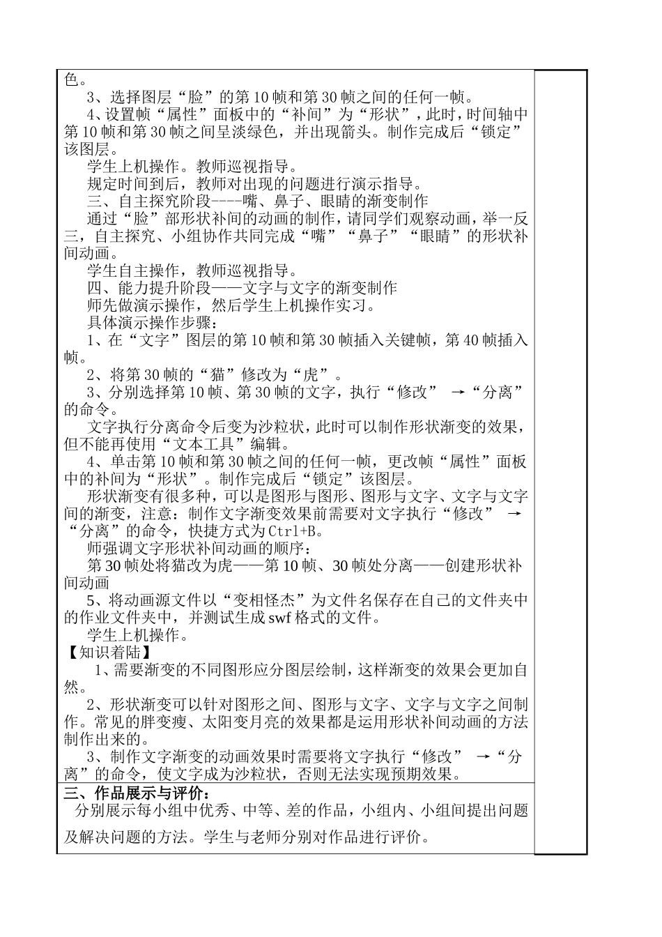 信息技术八年级上册第四课变相怪杰_第2页